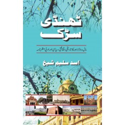 Thandi Sarak - ٹھنڈی سڑک Thandi Sarak - ٹھنڈی سڑک