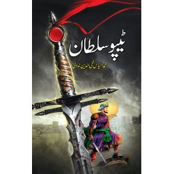 Tipu Sultan By Ilyas Mohiuddin Nadvi - ٹیپو سلطان Tipu Sultan By Ilyas Mohiuddin Nadvi - ٹیپو سلطان