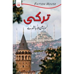 Turkey - Sarzameen Aur Bashindy - ترکی سرزمین اور باشندے Turkey - Sarzameen Aur Bashindy - ترکی سرزمین اور باشندے