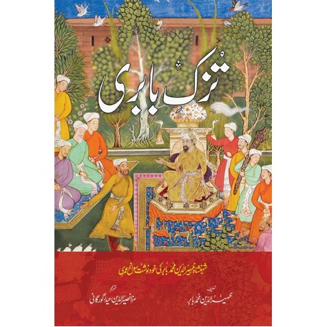 Tuzk e Babri - تزک بابری