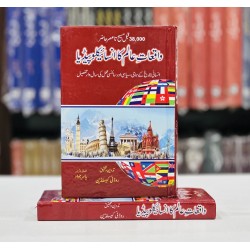 Waqeat Aalam Ka Encyclopedia - واقعات عالم کا انسائیکلوپیڈیا Waqeat Aalam Ka Encyclopedia - واقعات عالم کا انسائیکلوپیڈیا