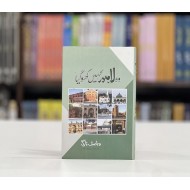 Wo Lahore Kahi Kho Giyeh - وہ لاہور کہیں کھوگیا