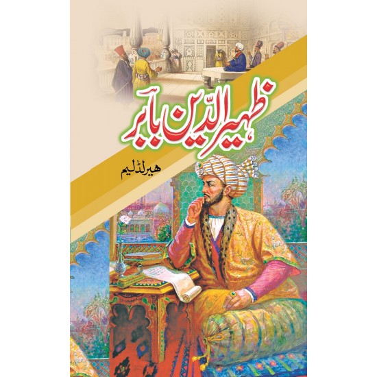 Zaheer Ud Din Babar - ظہیرالدین بابر