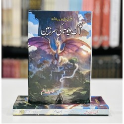Aag Devta Ki Sarzameen - آگ دیوتا کی سرزمین Aag Devta Ki Sarzameen - آگ دیوتا کی سرزمین