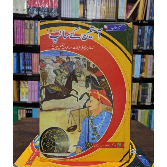 Aasten Kay Sanp - آستین کے سانپ Aasten Kay Sanp - آستین کے سانپ