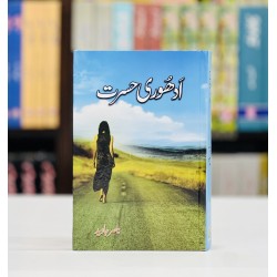 Adhori Hasrat - ادھوری حسرت Adhori Hasrat - ادھوری حسرت