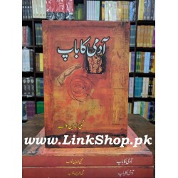 Admi Ka Baap - آدمی کا باپ Admi Ka Baap - آدمی کا باپ