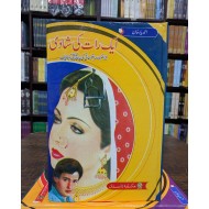 Aik Raat Ki Shadi - ایک رات کی شادی