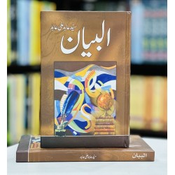 Albayan By Syed Abid Ali Abid - البیان Albayan By Syed Abid Ali Abid - البیان