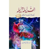 Alif Laila Wa Laila : Aik Hazar Aik Dastan (Complete Set) - الف لیلہ و لیلہ ایک ہزار ایک داستان