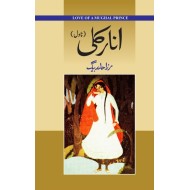 Anarali (Novel) - انارکلی