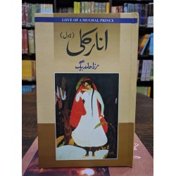 Anarali (Novel) - انارکلی