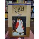 Anarali (Novel) - انارکلی