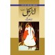 Anarali (Novel) - انارکلی