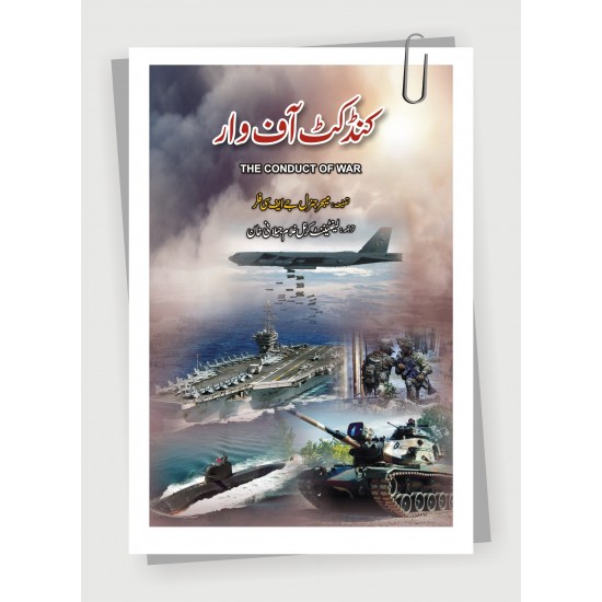 Conduct Of War Urdu Edition - کنڈکٹ آف وار