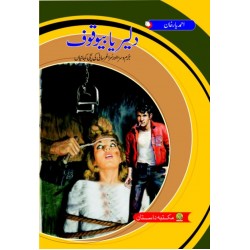 Daler Yan Bewakof - دلیر یاں بیوقوف Daler Yan Bewakof - دلیر یاں بیوقوف
