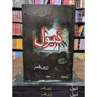 Devil (Urdu Novel) - ڈیول