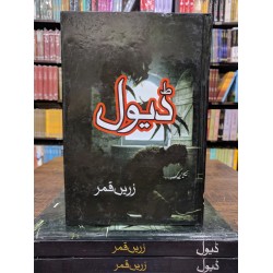 Devil (Urdu Novel) - ڈیول Devil (Urdu Novel) - ڈیول