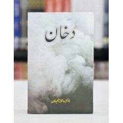 Dukhaan - دخان