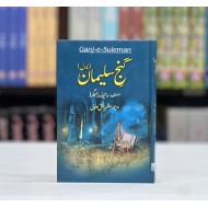 Ganj e Suleman - گنج سلیمان