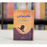 Ghulam Abbas Kay Shahqar Novel - غلام عباس کے شاہکار ناول