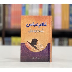 Ghulam Abbas Kay Shahqar Novel - غلام عباس کے شاہکار ناول Ghulam Abbas Kay Shahqar Novel - غلام عباس کے شاہکار ناول