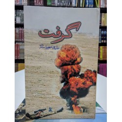 Grift - گرفت Grift - گرفت