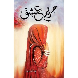 Hareem e Ishq - حریم عشق Hareem e Ishq - حریم عشق