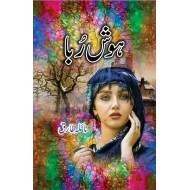 Hoshruba By Naila Tariq - ہوش ربا