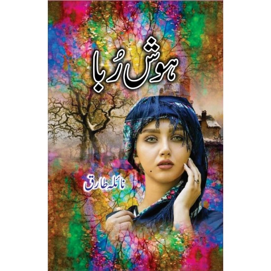 Hoshruba By Naila Tariq - ہوش ربا