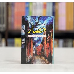 Hissar - حصار Hissar - حصار