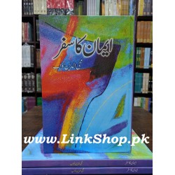 Iman Ka Safar - ایمان کا سفر Iman Ka Safar - ایمان کا سفر