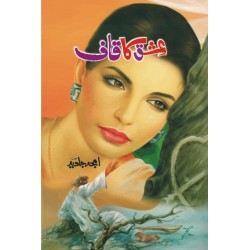 Ishq Ka Qaaf By Amjad Javed