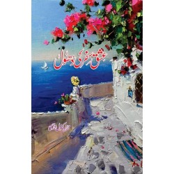 Ishq Safar Ki Dhool - عشق سفر کی دھول