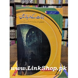 Jinnat Kay Darbar Main - جنات کے دربار میں Jinnat Kay Darbar Main - جنات کے دربار میں