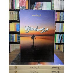 Main Khamyaza Sahil Ka - میں خمیازہ ساحل کا Main Khamyaza Sahil Ka - میں خمیازہ ساحل کا