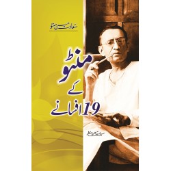 Manto Ky 19 Afsany - منٹو کے 19 افسانے