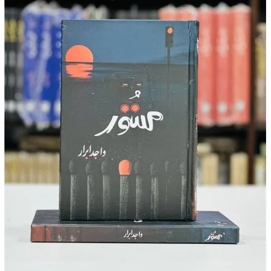 Mastoor - مستور Mastoor - مستور
