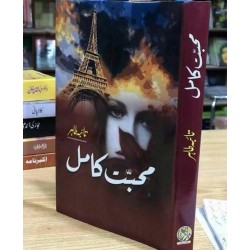 Mohabbat Kamil - محبت کامل Mohabbat Kamil - محبت کامل