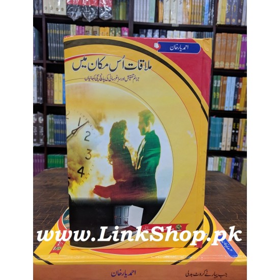 Mulaqat Us Makan Main - ملاقات اس مکان میں