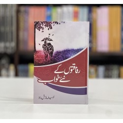 Rafaqto Kay Nay Khawab - رفاقتوں کے نئے خواب