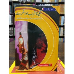Sangeta Sharab Aur Cigrate - سنگیتا شراب اور سگرٹ