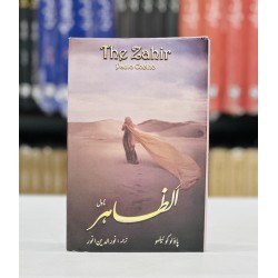 Al Zahir (Urdu Translation) - الظاہر