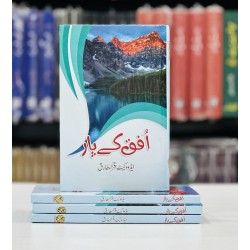 Ufaq Kay Paar - افق کے پار Ufaq Kay Paar - افق کے پار