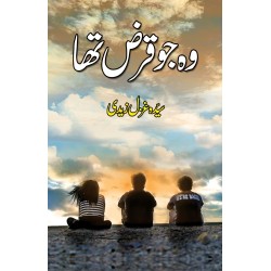 Wo Jo Qarz Tha - وہ جو قرض تھا Wo Jo Qarz Tha - وہ جو قرض تھا