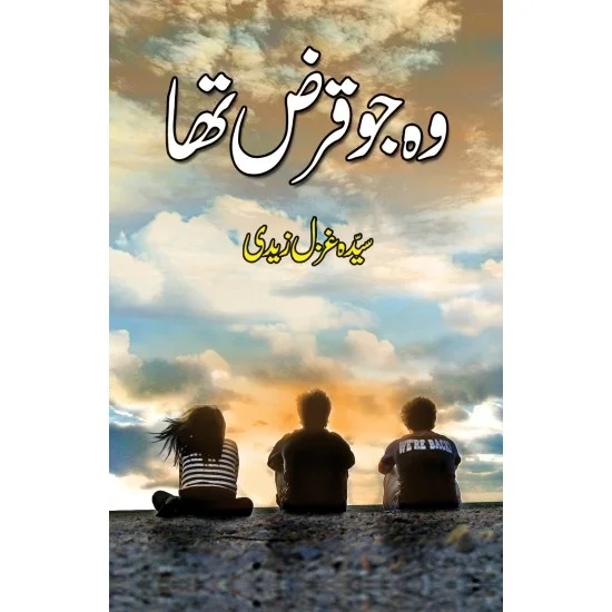 Wo Jo Qarz Tha - وہ جو قرض تھا Wo Jo Qarz Tha - وہ جو قرض تھا