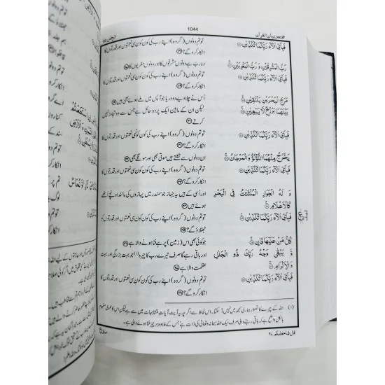 Complete Tarjuma Quran By Dr. Israr Ahmed (Premium Quality) - مکمل ترجمہ قرآن Complete Tarjuma Quran By Dr. Israr Ahmed (Premium Quality) - مکمل ترجمہ قرآن