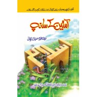Aasteen Kay Sanp - آستین کے سانپ