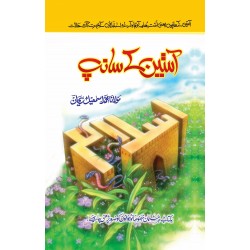 Aasteen Kay Sanp - آستین کے سانپ Aasteen Kay Sanp - آستین کے سانپ