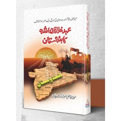 Ahd e Khilafat Rashida Ka Hindustan - عہد خلافت راشدہ کا ہندوستان Ahd e Khilafat Rashida Ka Hindustan - عہد خلافت راشدہ کا ہندوستان